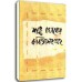 Shankha Ghosh er Kobita Sangraha (Vol : 2 Vol Set)